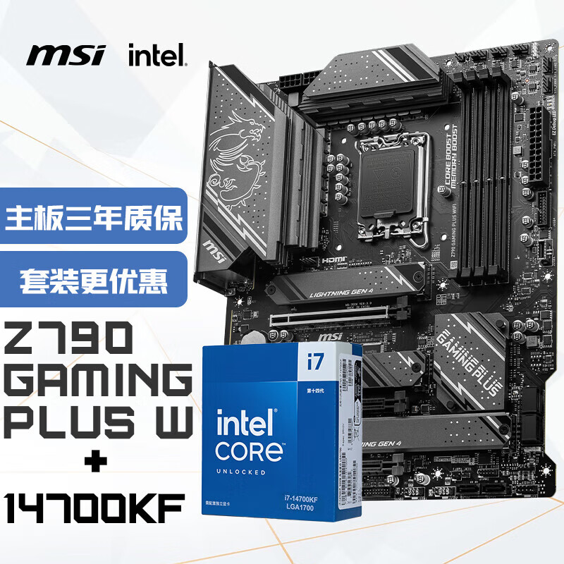 ΢��(MSI)����CPU��װZ790 GAMING PLUS WIFI+Intel i7-14700KF ��U��װ