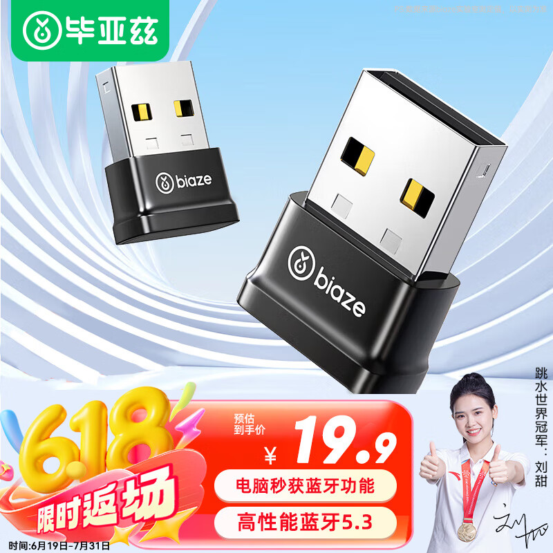 毕亚兹 USB蓝牙适配器5.3蓝牙接收器发射器免驱 笔记本电脑台式机连接键盘鼠标外置音频音响无线蓝牙耳机