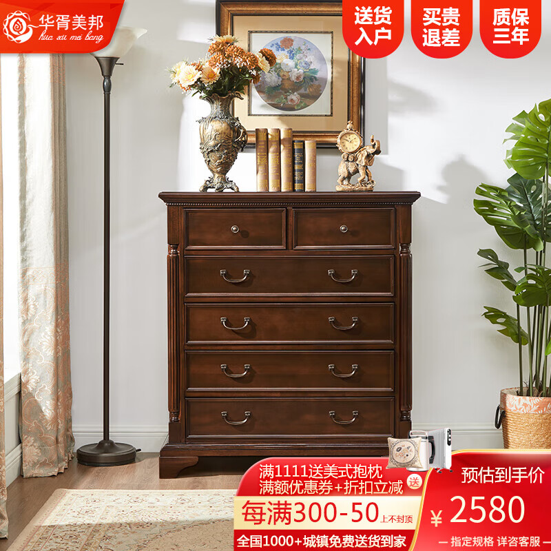 華胥美邦美式實(shí)木斗柜客廳收納儲(chǔ)物柜子臥室靠墻立柜復(fù)古抽屜柜 六斗柜【105*48*116cm】