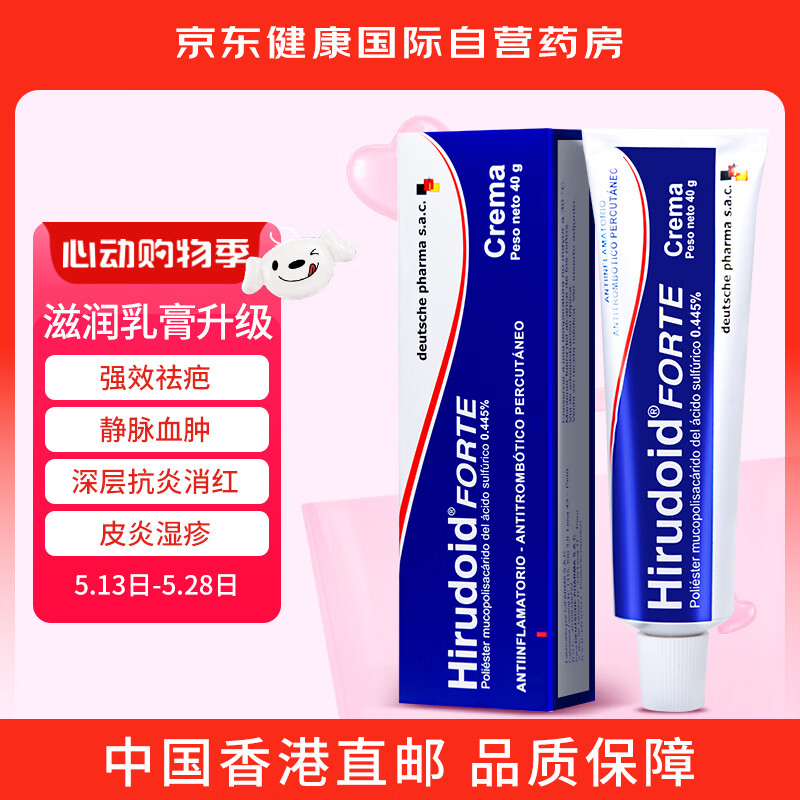 喜辽妥（Hirudoid）美洲版多磺酸粘多糖乳膏特强40g 喜疗妥祛疤膏抗炎祛疤痕痘印静脉炎静脉曲张透析淤青血肿
