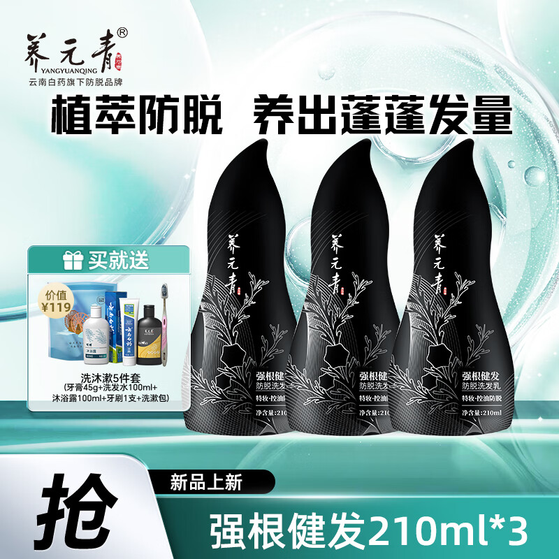 養(yǎng)元青洗發(fā)水防脫發(fā)控油強韌蓬松育發(fā)液護發(fā)固發(fā)洗頭膏露 【新品短發(fā)防脫】洗發(fā)乳630ml