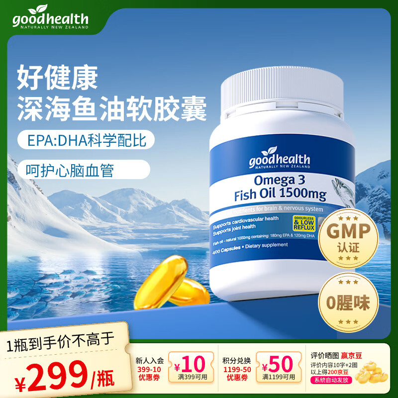 好健康 深海鱼油400粒