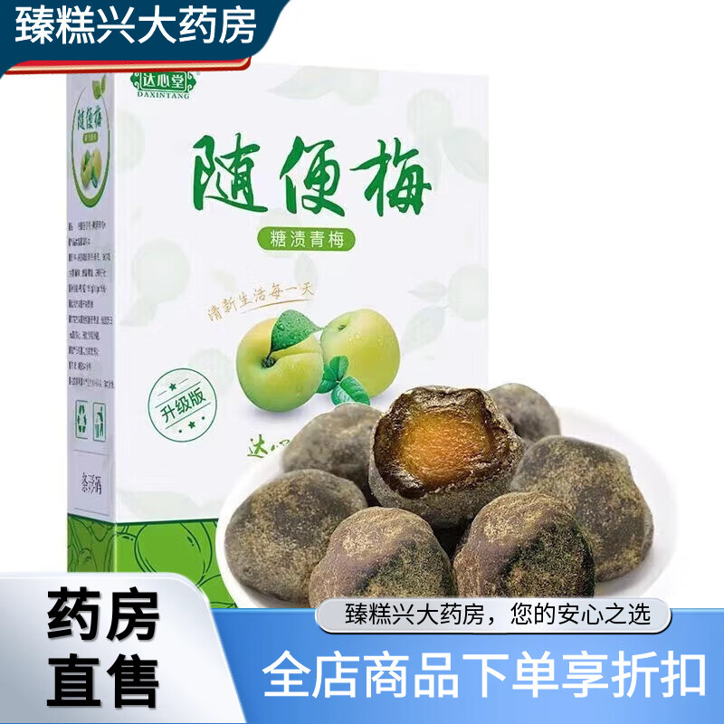 達(dá)心堂四季隨便梅四季隨便果益生菌青梅酵素梅子孝素梅代餐清凈果酵素粉