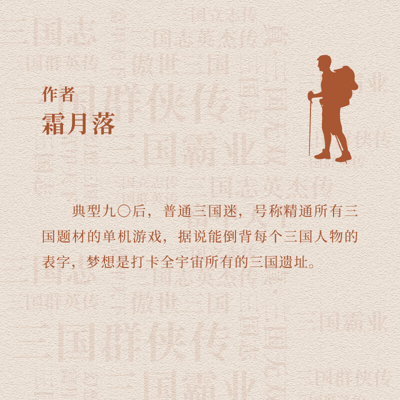 正版新书2025寻找北伐路上的诸葛亮 一颗赤诚少年心 追寻诸葛丞相路 三国老男孩的圆梦之作 寻找北伐路上的诸葛亮