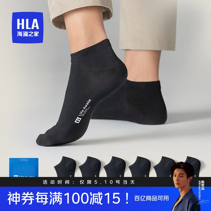 海澜之家【六双装】袜子男士短筒80S纯棉全棉抗菌消臭运动休闲短船袜6双装