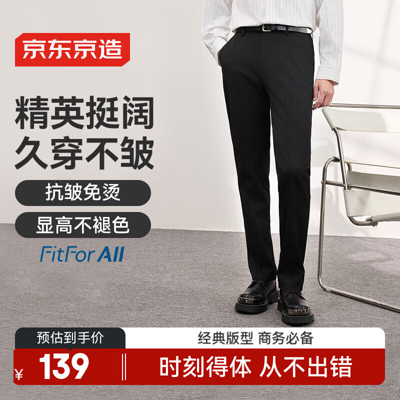 京东京造西裤男休闲裤春季商务直筒裤子抗皱易打理西装求职面试 黑色33