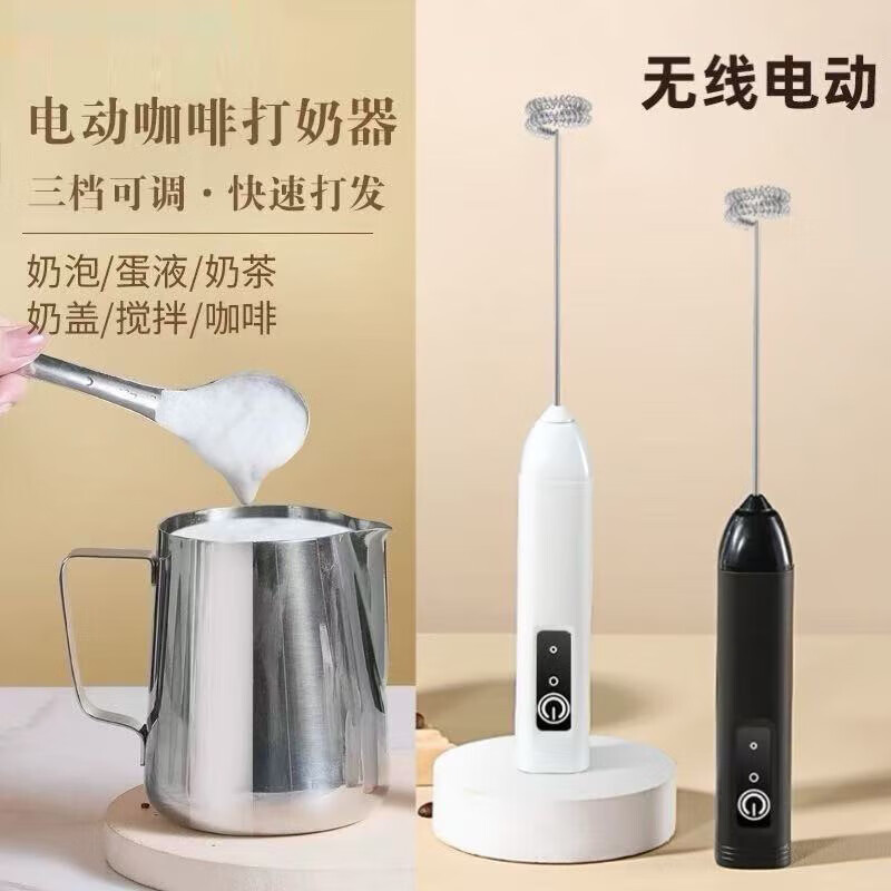 电动打奶泡器咖啡打泡器迷你奶泡机牛奶搅拌器打蛋器手持无线打发器 升级款白色
