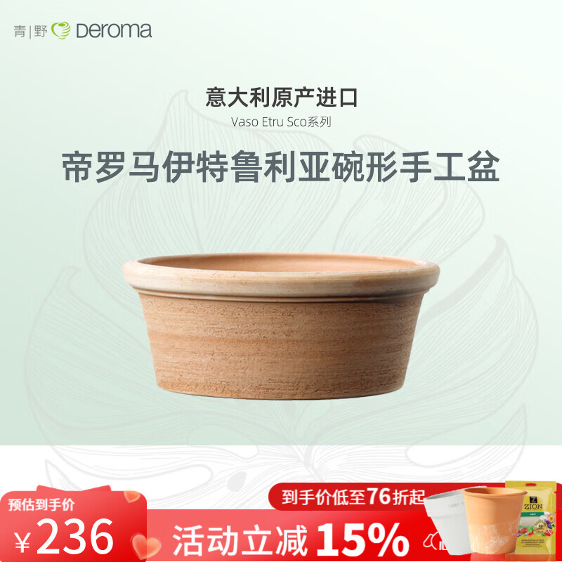 青野Deroma帝羅馬意大利手工盆粗陶北歐復古手工打磨綠植多肉陶土花盆 伊特魯利亞碗型 上口徑28cm