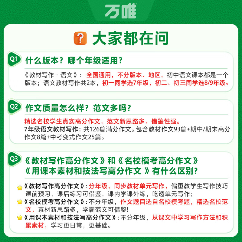 2026万唯中考七年级上下册名校同步满分作文教材写作优秀小升初满分作文素材通用模板人教版