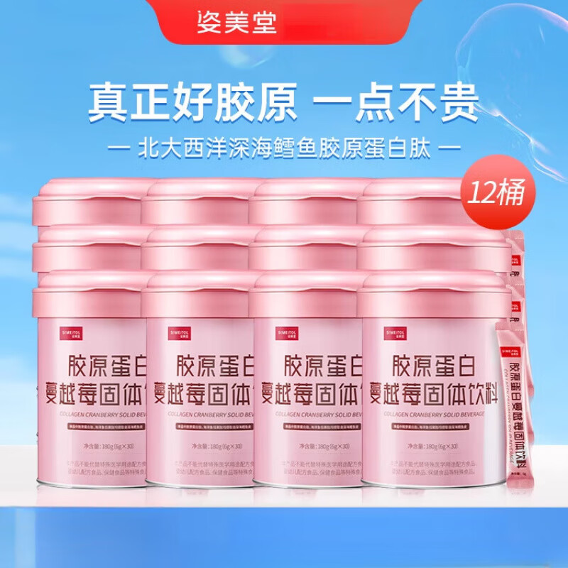 姿美堂（SIMEITOL）【囤貨裝】姿美堂膠原蛋白肽粉液態(tài)飲口服液精華飲 【老粉囤貨裝】蔓越莓12桶