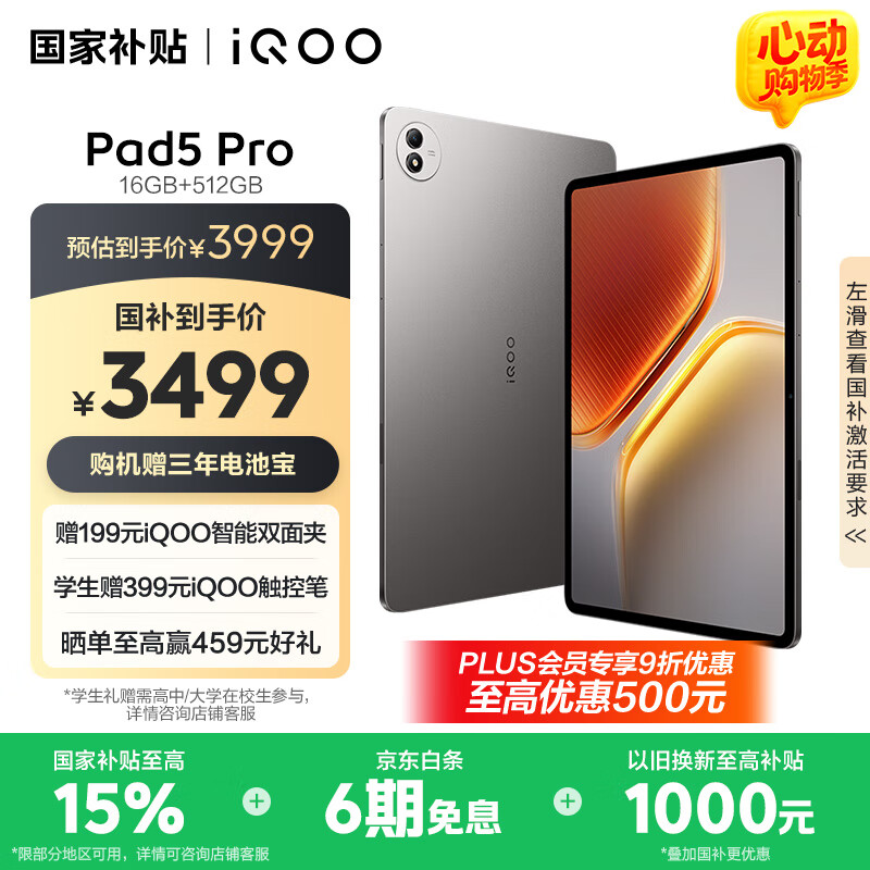 iQOO Pad5 Pro 16GB+512GB、13英寸、12050mAh 3069.1元