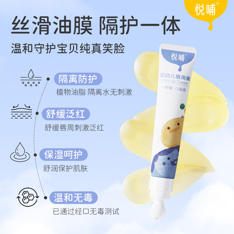 悦哺婴儿唇周膏 宝宝口水膏 嘴部滋润隔离防护护唇膏新生儿口周舒缓膏 【超值囤货】唇周膏 20g*2支