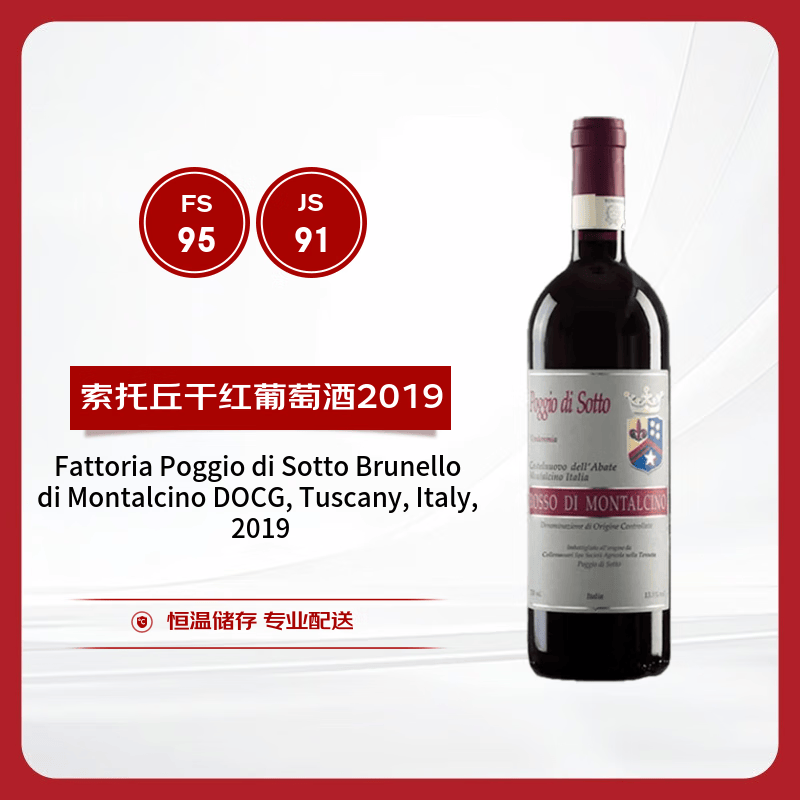 索托丘索托丘蒙塔奇诺干红葡萄酒2019年 750ml 【京东名庄酒】