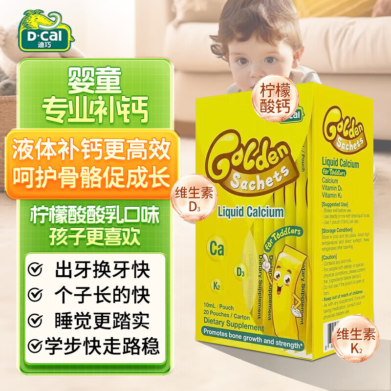 迪巧小黄条液体钙plus婴幼儿童补钙0-3岁以上补充维生素d3+k2柠檬酸钙 [液体钙易吸收]1盒装
