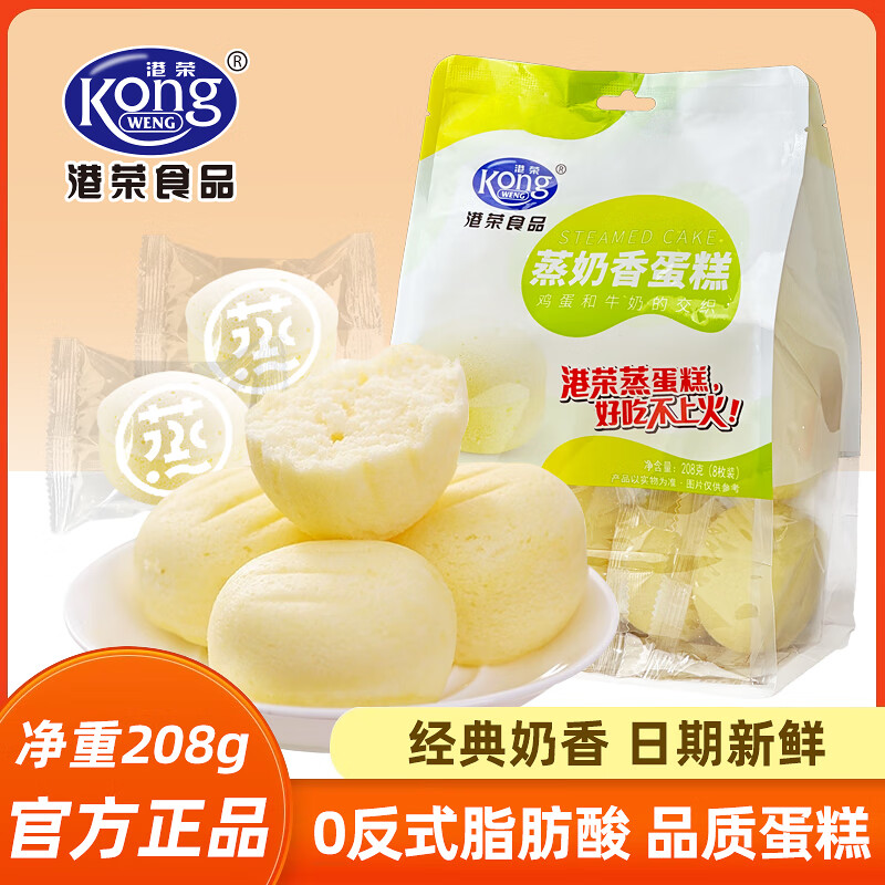 港荣 蒸蛋糕奶香味儿童营养健康零食小孩早餐网红食品夹心休闲小吃 蒸蛋糕奶香味 208g/袋