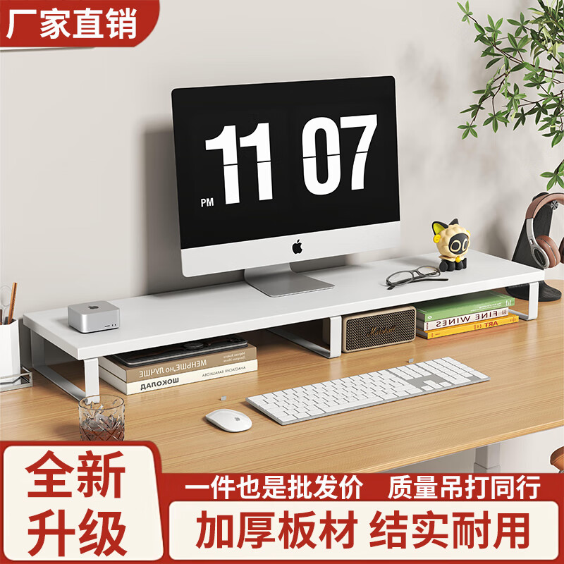 天启世纪  显示器增高架桌面收纳单层加宽台面办公电脑 白色+白架【20cm】-【高款】长40