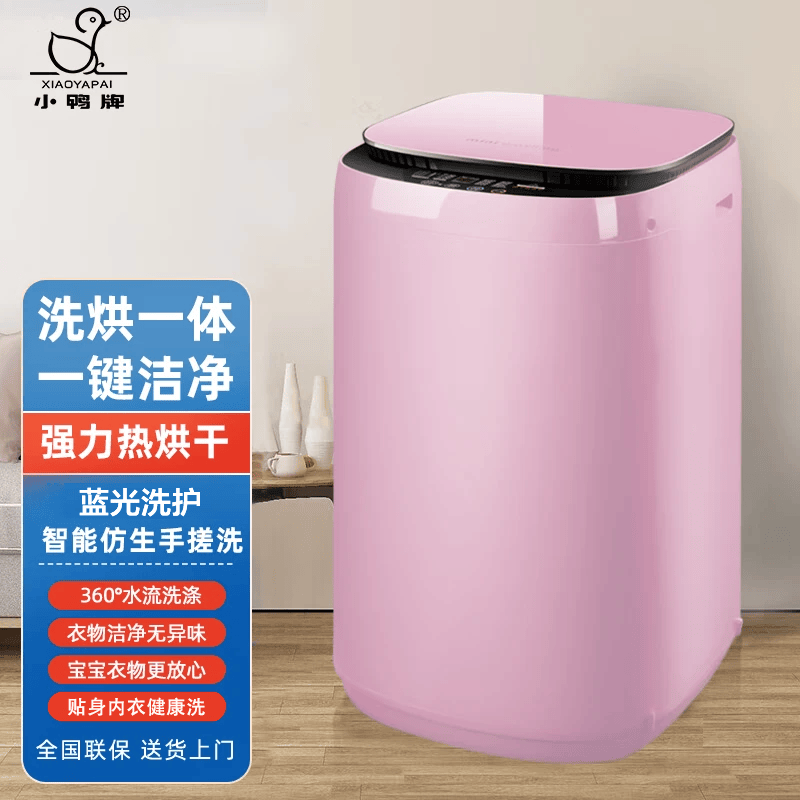 小鸭（XIAOYA）5.5公斤智能烘干洗脱一体全自动洗衣机小型母婴宝宝专用家用宠物宿舍全新升级蓝光洗护迷你洗衣机 5.6kg粉+烘干一体+蓝光杀菌 波轮