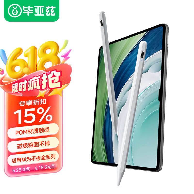 毕亚兹适用华为平板Matepad Pro12.2/13.2/11.5s/Air12系列手写笔 mpencil三代 华为电容笔通用防断触