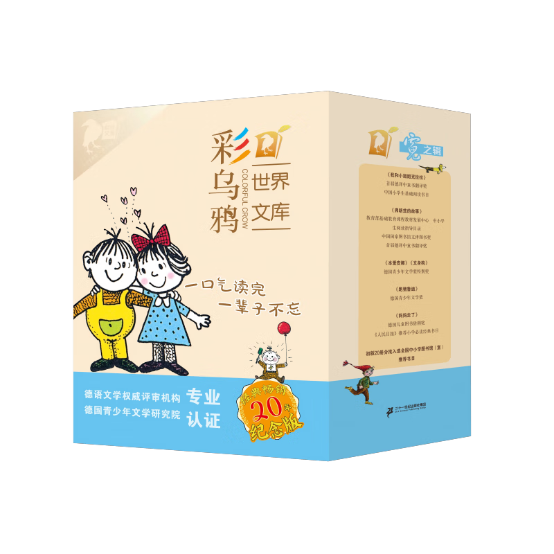 彩乌鸦世界文库?霓之辑 10册 98.4元