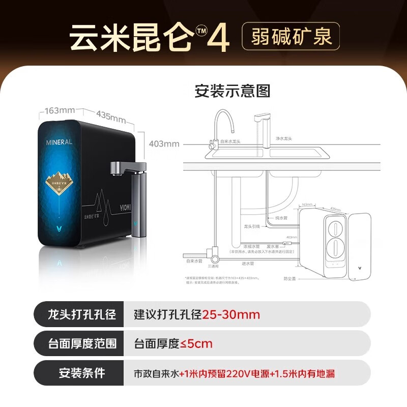 云米(VIOMI)净水器昆仑4弱碱矿物质出水1200G家用厨下直饮机母婴认证8年RO反渗透数显龙头0阻垢净水机 【昆仑4弱碱真矿泉】8年滤芯套装