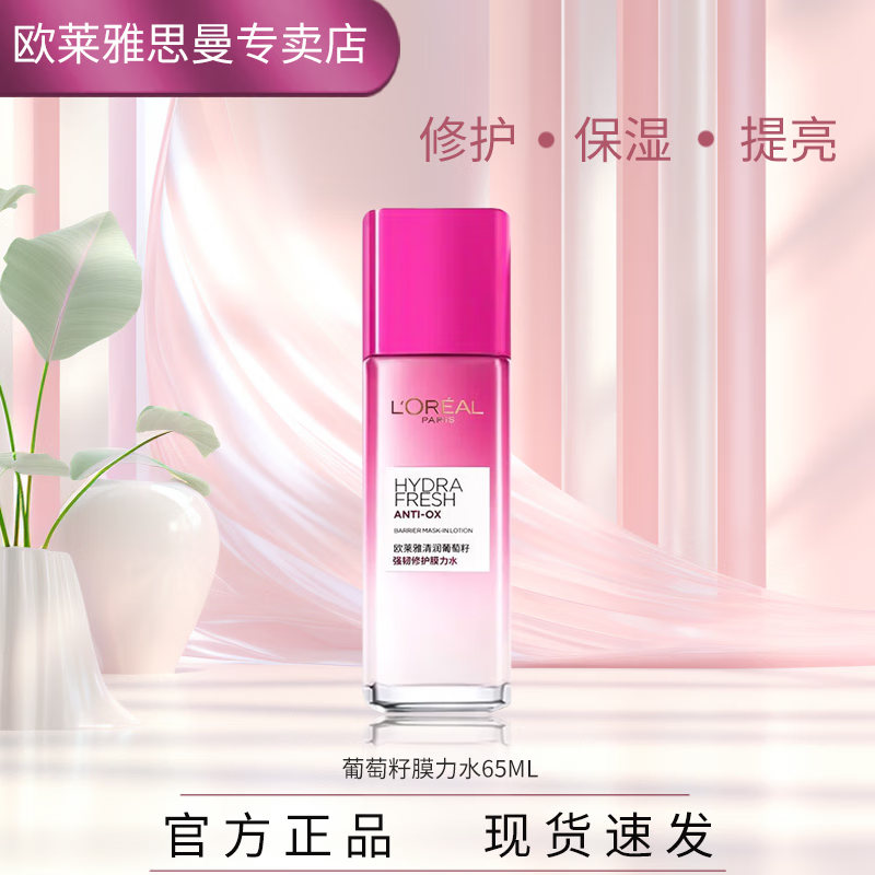 ���ڲ�����ŷ���� L'OREAL����������Ĥ��ˮˬ��ˮ��ˮ��ʪ����ˮ�����޻�����������ױƷ ŷ����������Ĥ��ˮ65ml 17.05Ԫ