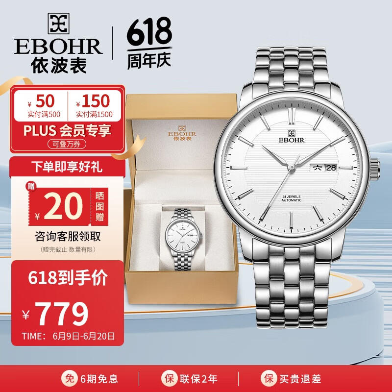 依波（EBOHR）手表男 大师系列男士父亲节礼物防水机械腕表36500215送爸爸