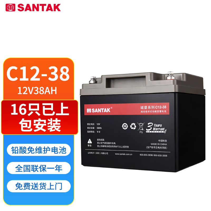山特(SANTAK)UPS电源城堡铅酸蓄电池C12-38 12V38AH阀控密封免维护16只以上包安装