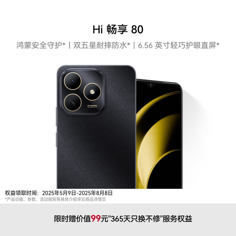 WIKO Hi畅享 80 8GB+256GB 曜石黑