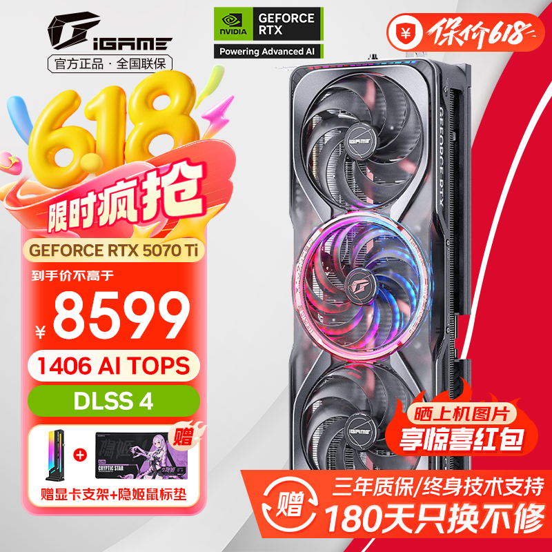 七彩虹（Colorful）RTX 5070TI Ultra 战斧 火神 AD OC 16GB电竞游戏显卡台式电脑设计AI DLSS4 GDDR7 RTX 5070Ti Advanced OC 16GB