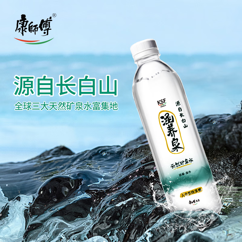 康师傅 涵养泉 天然矿泉水550ml*24瓶整箱偏硅酸饮用水整箱装 550ml*24瓶/箱