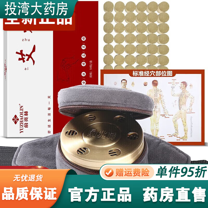 俞兆林【藥房直售】 無煙艾灸盒家用艾灸包帶54粒艾柱腰部腹部隨 一聯(lián)艾灸