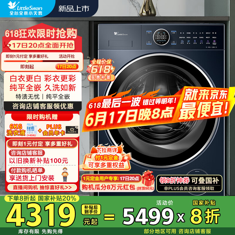 小天鹅（LittleSwan）滚筒洗衣机全自动洗烘一体10KG大容量 纯平全嵌 蓝氧护色洗防串色 智能家电  以旧换新 国家补贴 TD100V89PRO【小蓝鲸2.0】