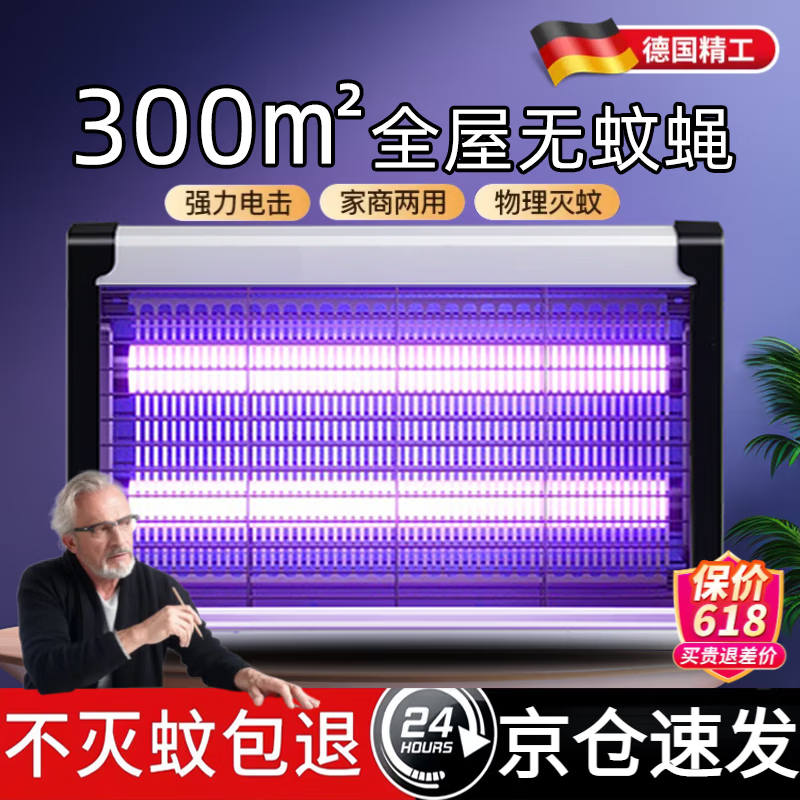 WCZ德国高端灭蚊灯灭蝇灯苍蝇捕捉2025新款餐厅饭店家用商用强力电蚊 双灯管蓝紫光6W(适用10-70㎡)