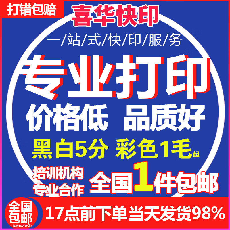 喜华快印  打印资料网上打印快印印刷书本书籍装订成册彩色印复习资料复印店 下单前联系小二