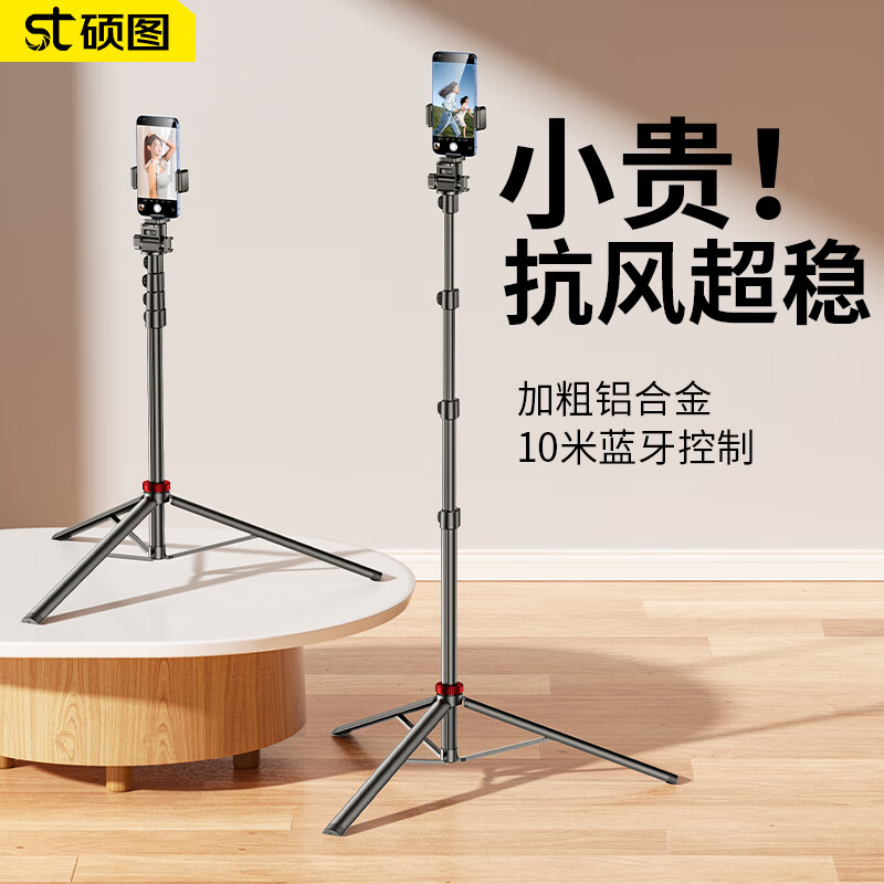 碩圖手機支架落地支架補光燈拍攝戶(hù)外便攜支撐架加粗鋁合金多功能拍照拍攝拍視頻三腳架 1.8米【加粗鋁合金】手機夾