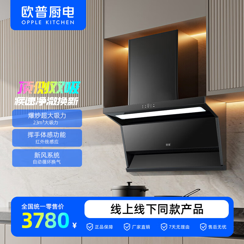 欧普照明（OPPLE）/一级能效/暴风瞬吸系列/家用抽油烟机/CXW-340-DC501G 黑色