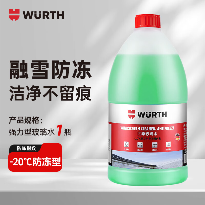 伍爾特德國伍爾特汽車(chē)玻璃水去污去油膜特斯拉奔馳寶馬大眾濃縮七夕 -20°抗寒防凍潔凈無(wú)痕1瓶裝