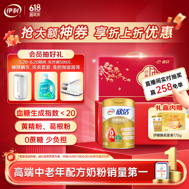 伊利欣活纾糖膳底中老年低GI奶粉800g礼盒 父亲节 送礼 0蔗糖 高蛋白