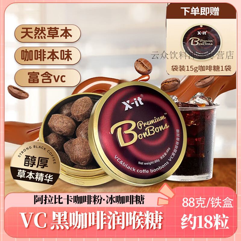 xit黑咖啡糖 VC香润糖果 冰咖啡润喉糖 开车加班犯困解馋零食 黑咖啡糖88g铁盒装【+15g袋装】