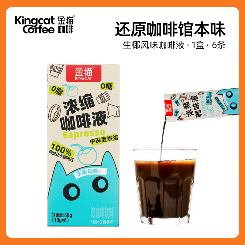 金猫【新品】金猫咖啡生椰榛果太妃糖风味浓缩咖啡液中烘焙0糖0脂 生椰风味咖啡液*1盒