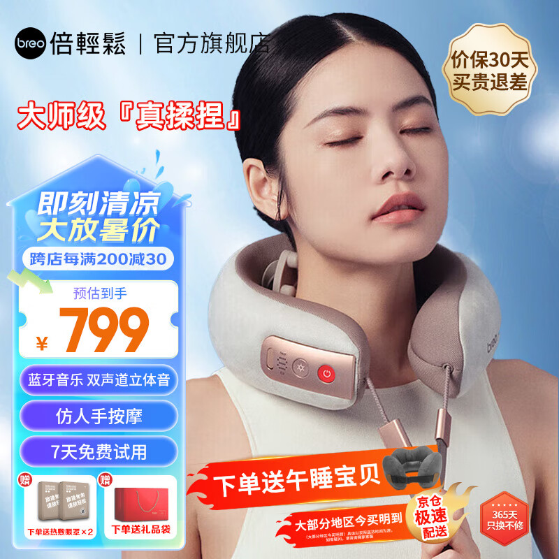 倍轻松（breo）【官方店】颈椎按摩器Neck 5肩颈部按摩仪 理疗仪送父母实用生日男女友 父亲节礼物 Neck 5颈部按摩器[C形环颈支撑]