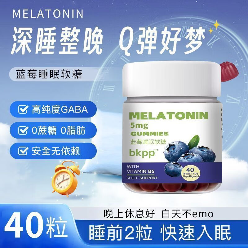 尔娅贝】蓝莓软糖维vc成人褪黑素美片安瓶助眠快速睡眠片 蓝莓晚安软糖40粒[体验装发1]共1瓶