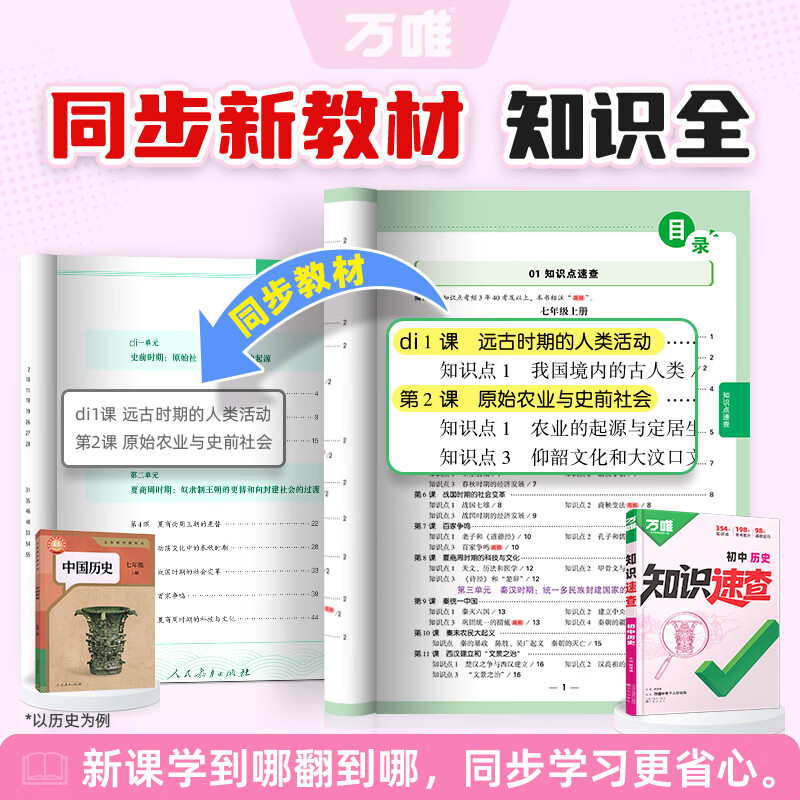 2026万唯中考新书知识速查初中小四门知识点快速定位速查必背清单人教版初一初二初三道法历史生物地理基础知识手册万维中考 【政治历史4本】知识速查+中考真题分类试卷 初中通用