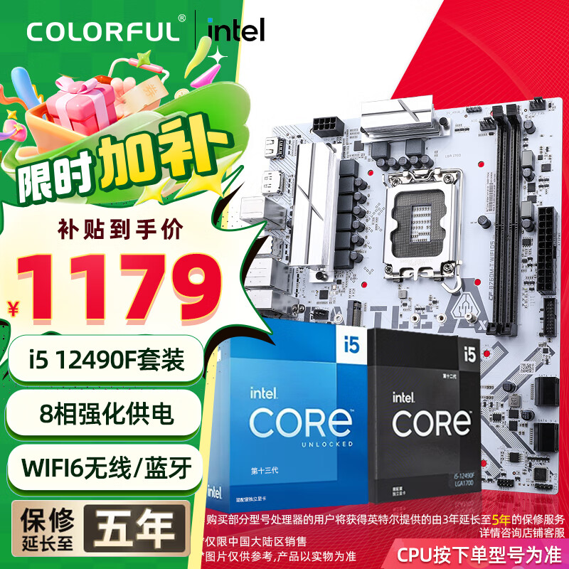 七彩虹（Colorful）B760/Z790主板搭英特尔i5 12490F/12600KF/13490F/14600KF 电脑台式diy 主板CPU套装 B760M-T WIFI D5 战斧 12代丨