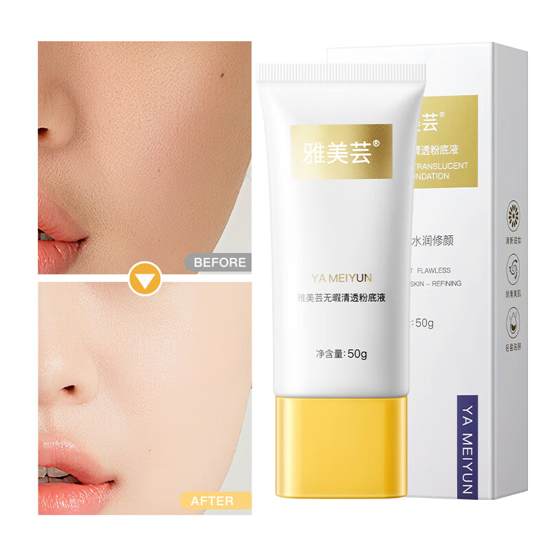 雅美芸雅美芸无暇清透粉底液轻盈贴肤水润遮瑕长久持妆