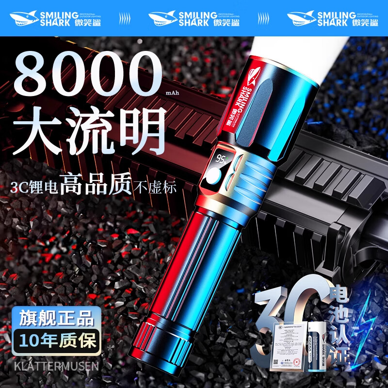 微笑鲨 超亮手电筒强光2025新款户外激光远射超长续航充电防水便携变焦 黑刃【26800 3C锂电】4000毫安*1