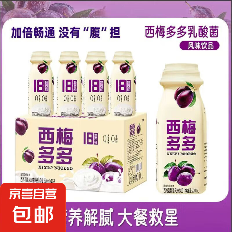精選蜜餞果干西梅多多酸奶乳酸菌果味飲品整箱超實(shí)惠蠕動新鮮日期 220ml*10瓶（整箱）