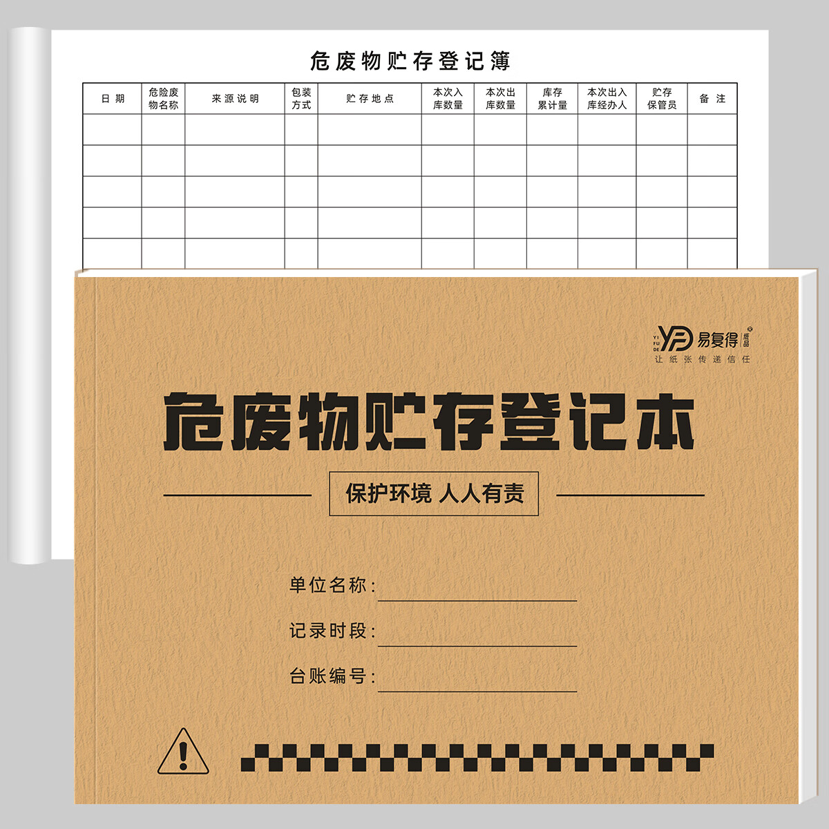 品管理台帐危险废物管理台账环保台账汽修厂废机油废物管理台账本定制