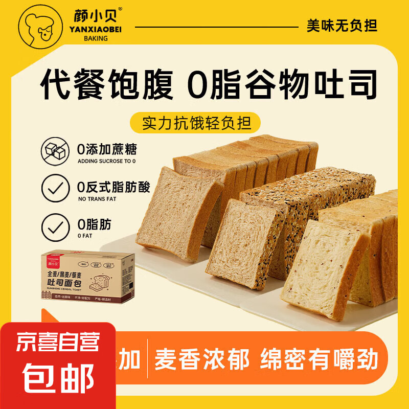 【胖东来热卖】颜小贝全麦黑麦低脂0蔗糖代餐粗粮饱腹手撕健身 黑麦面包 2袋