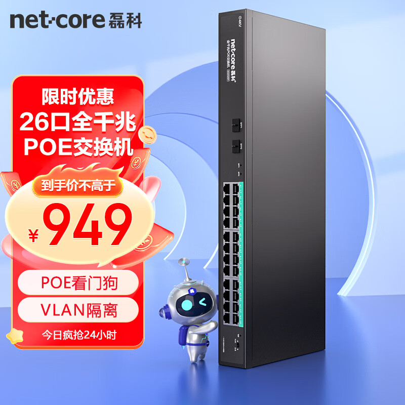 磊科（netcore）SG2026P 24口千兆POE交换机+2个SFP光口 工程企业级监控摄像头网络分线器 VLAN隔离 功率320W